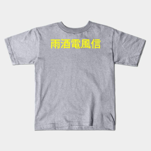 Swish Clothing Japan 2 Kids T-Shirt by nkeller